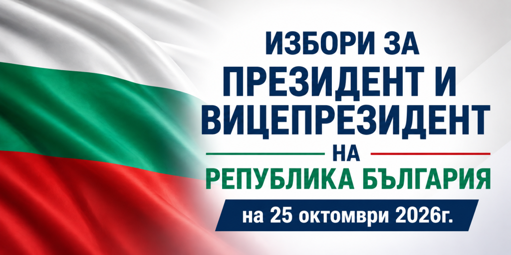 izbori_prezident_25.10.2026