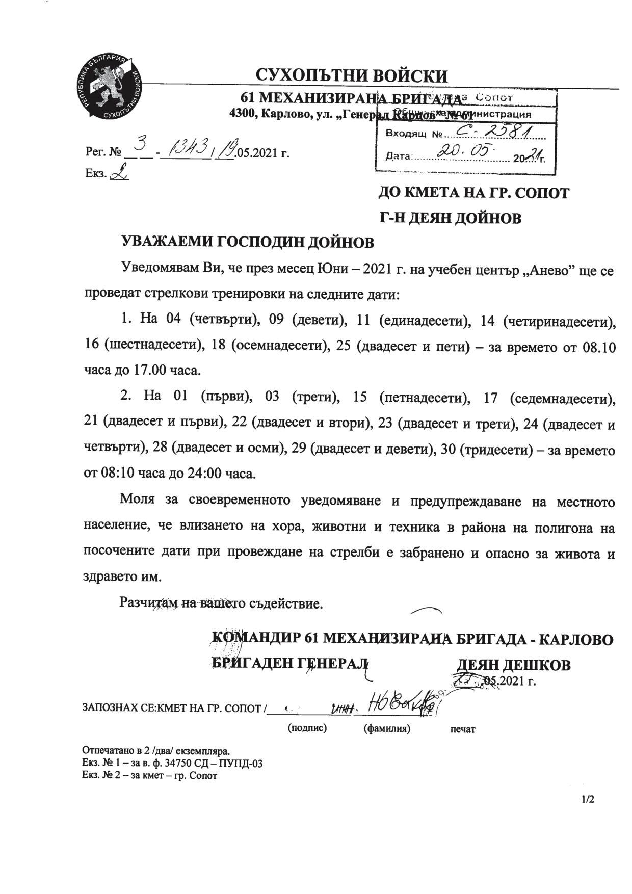 voenni_trenirovki_20.05.2021