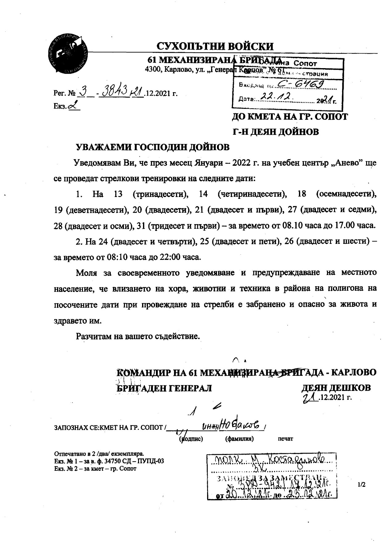 voenni_trenirovki_22.12.2021